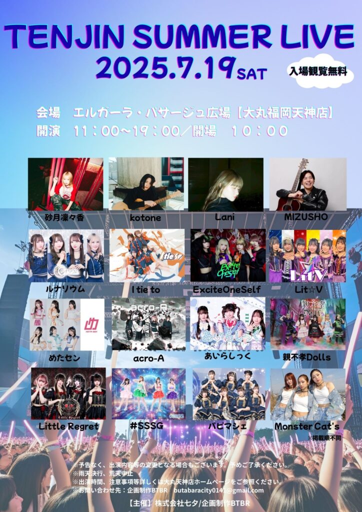 アイドルたちが福岡天神に集う！TENJIN SUMMER LIVE開催決定
